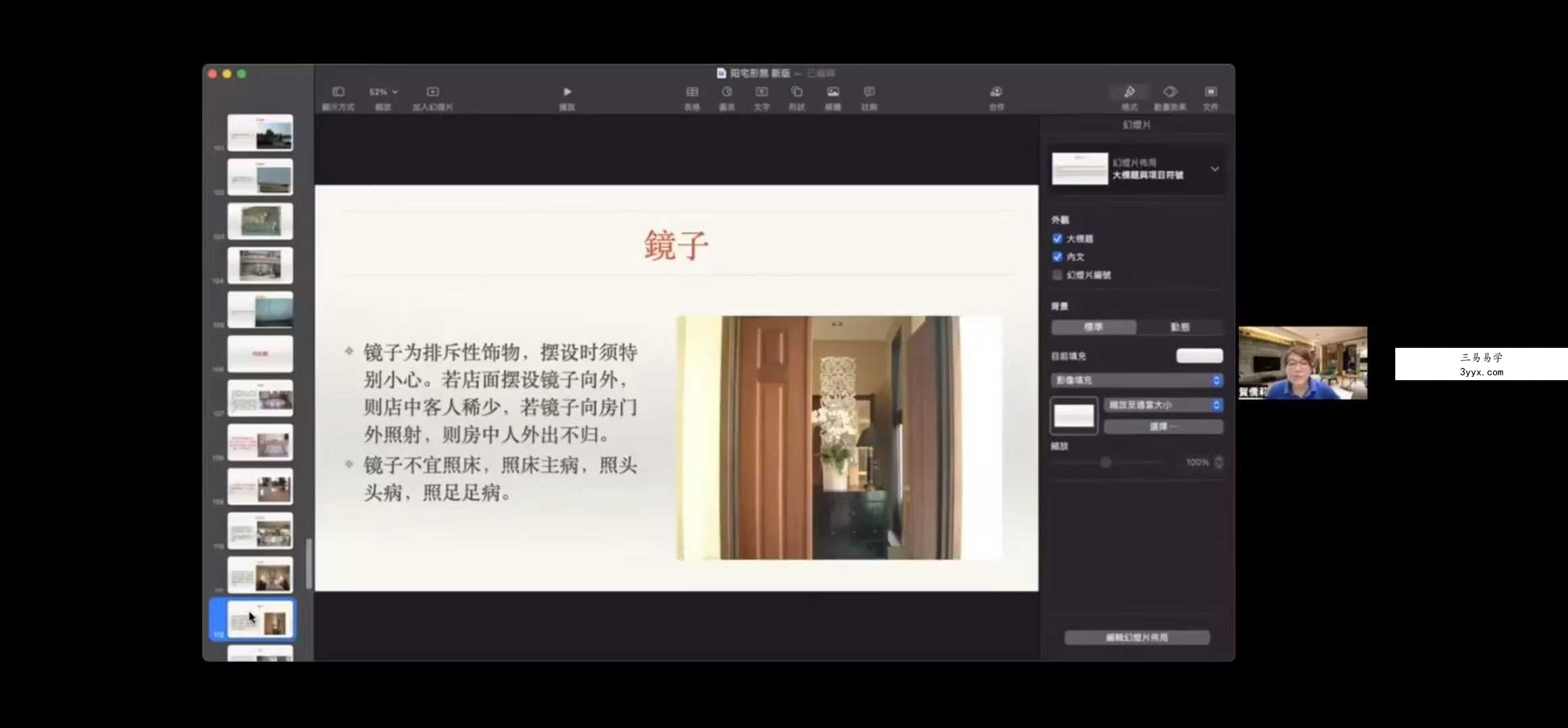 贺侨莉 阳宅风水入门8集视频课 资料图片