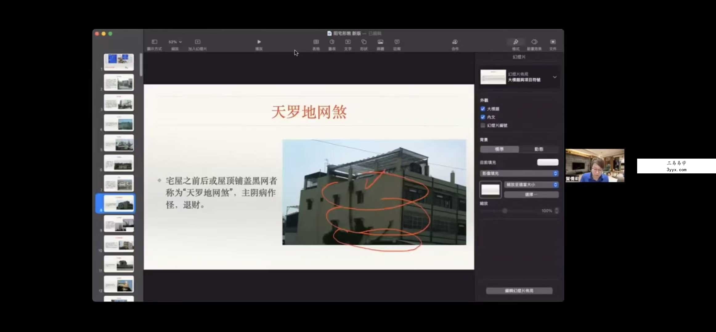 贺侨莉 阳宅风水入门8集视频课 资料图片
