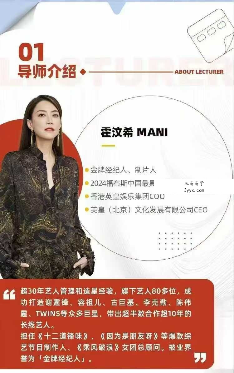 Mani霍汶希精准识人课25节视频课 资料图片