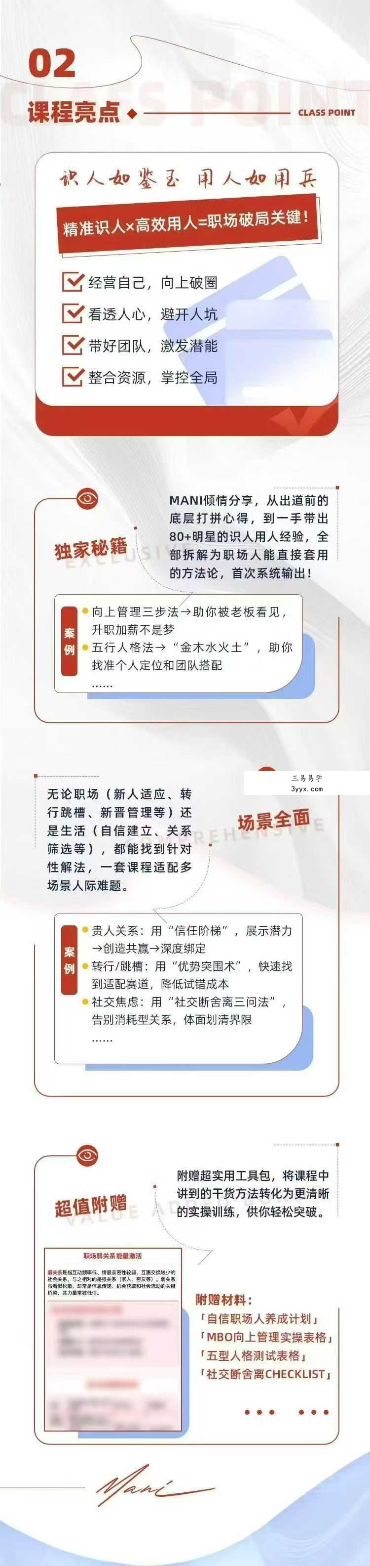 Mani霍汶希精准识人课25节视频课 资料图片