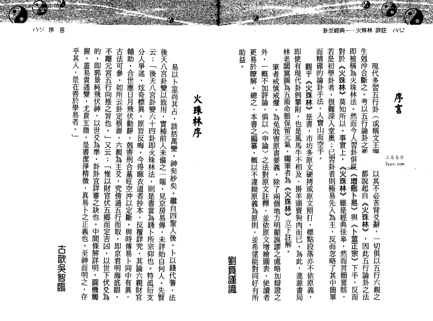 刘贲《火珠林评注》344页 资料图片