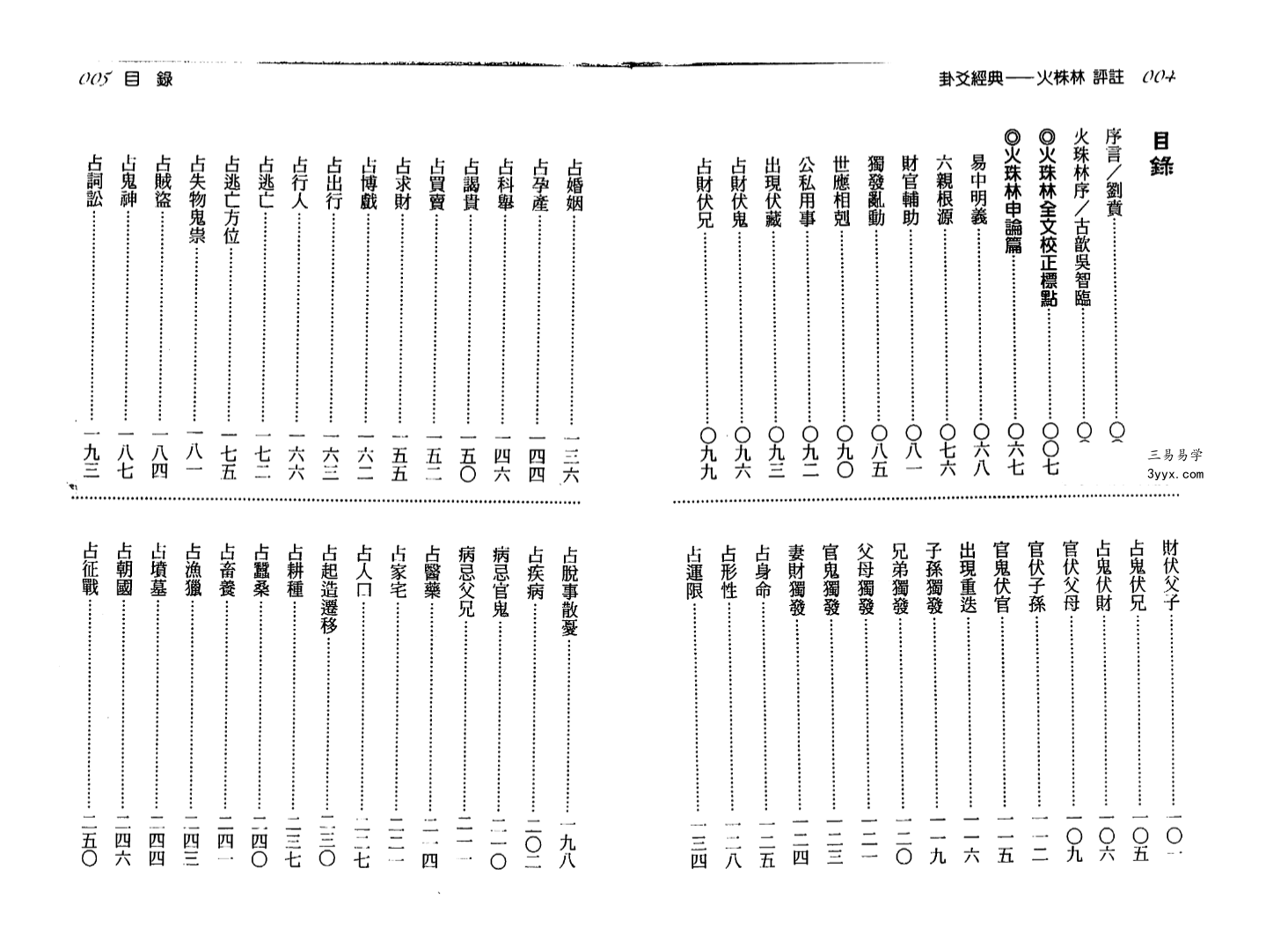 刘贲《火珠林评注》344页 资料图片