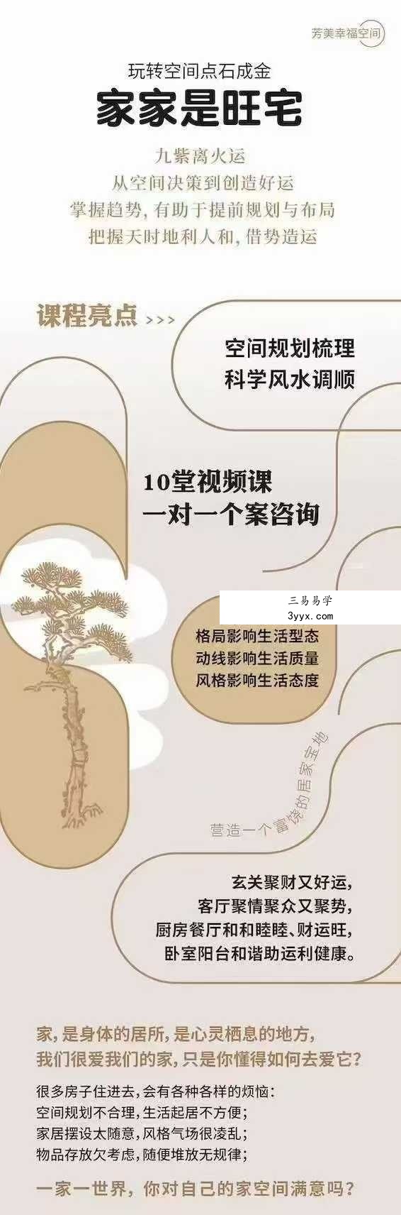 家家是旺宅（第一期）15集 资料图片