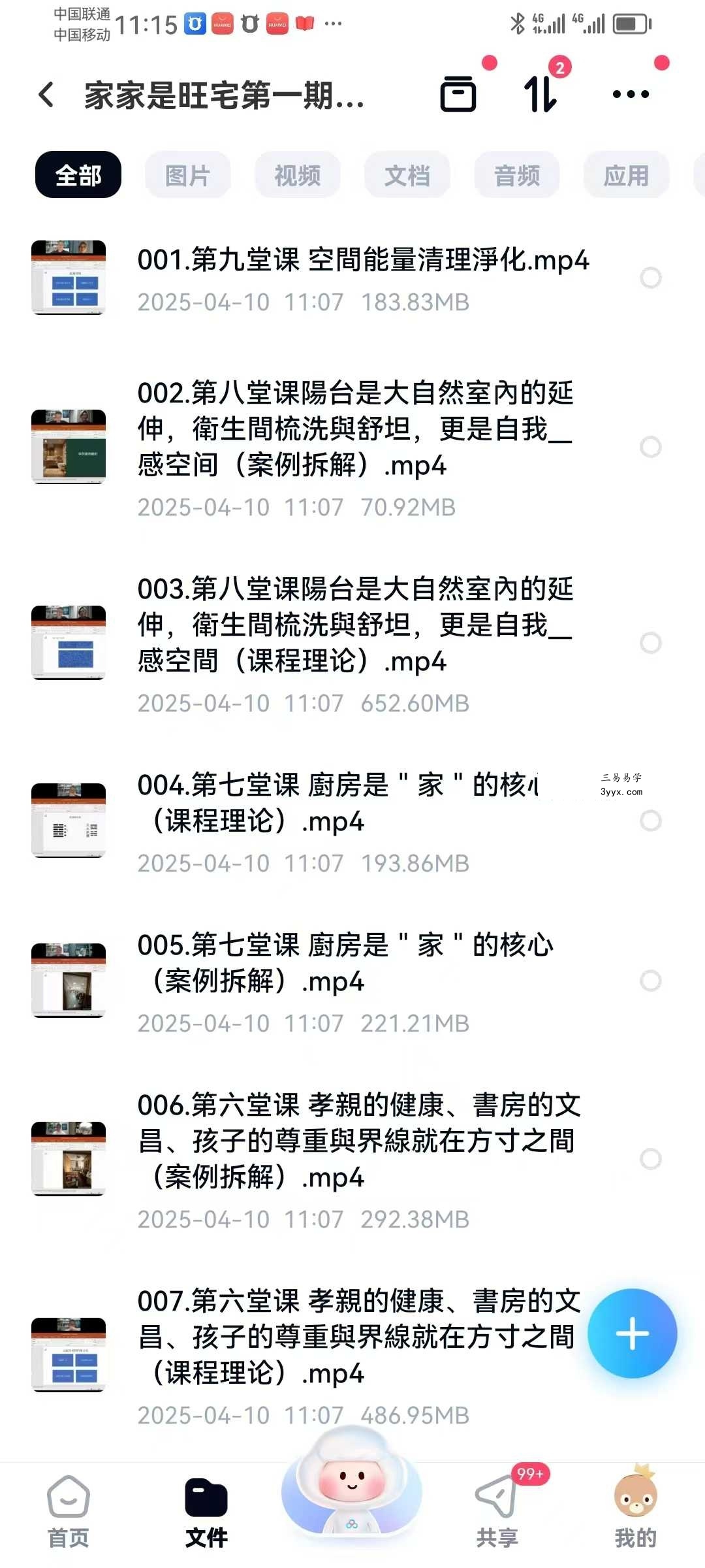 家家是旺宅（第一期）15集 资料图片