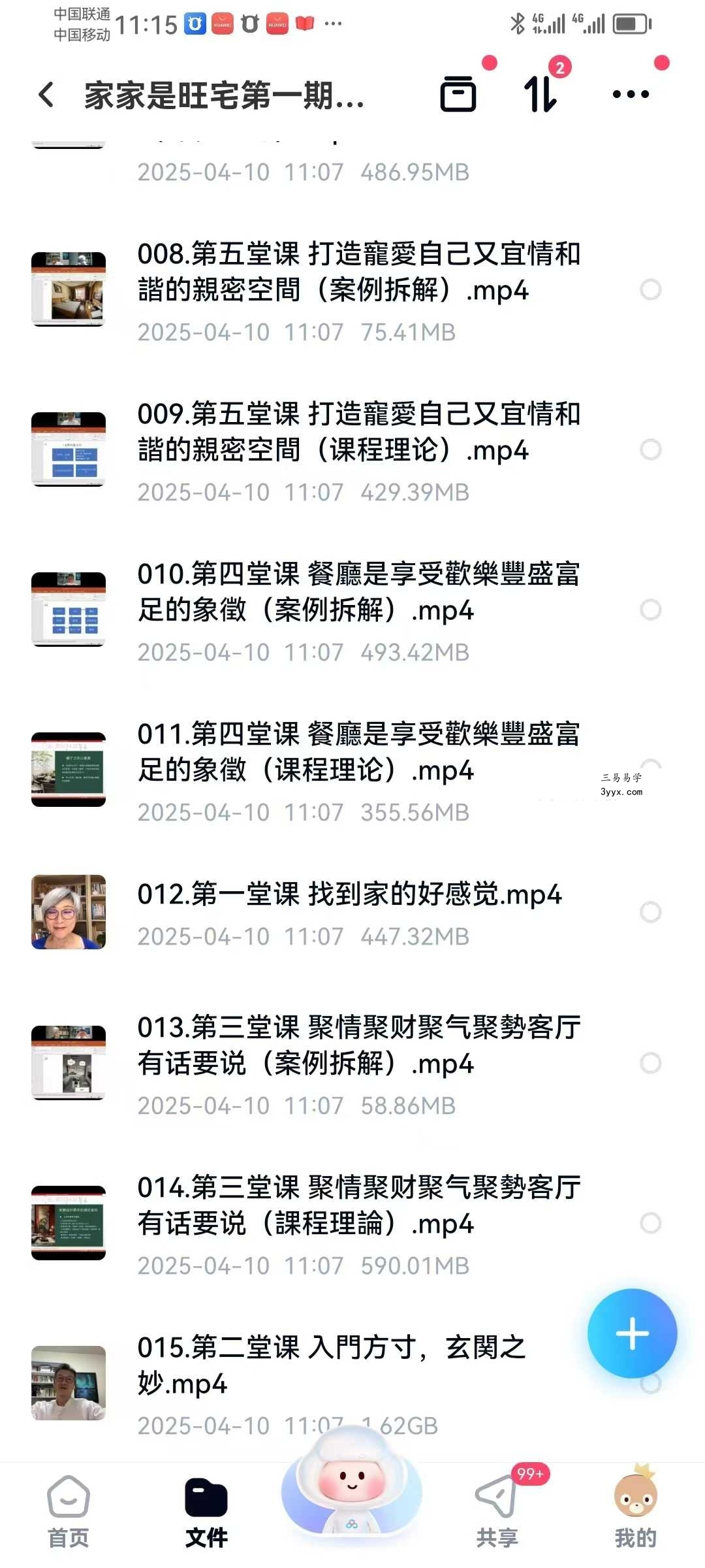 家家是旺宅（第一期）15集 资料图片