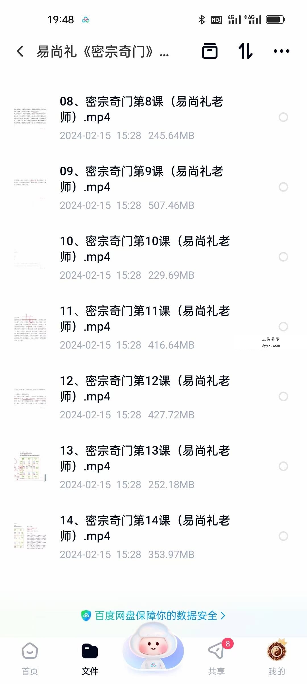 军师府 易尚礼《密宗奇门》14集 资料图片