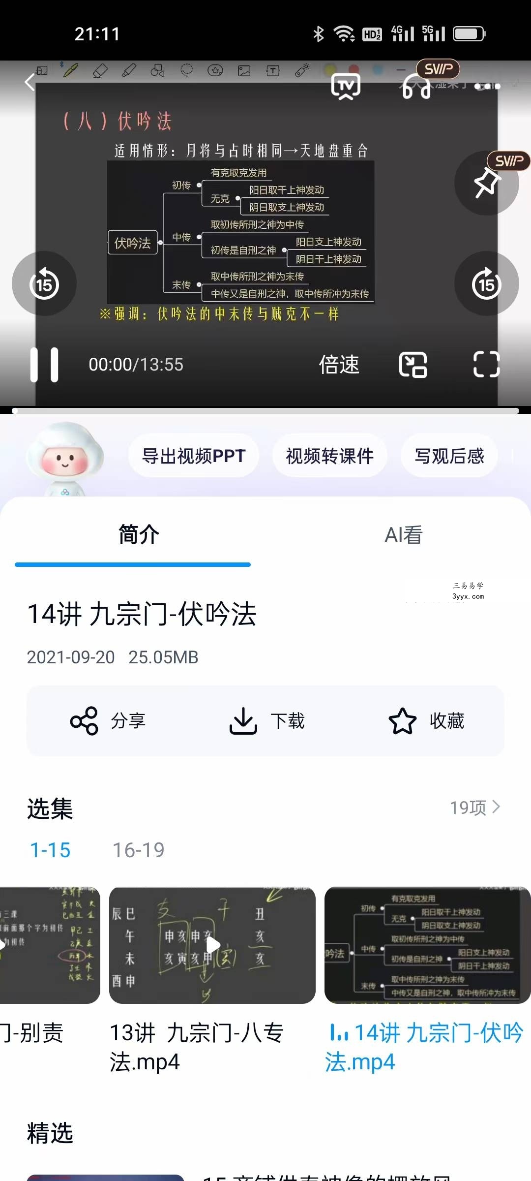 2022年B站大大师六壬入门视频19集 资料图片