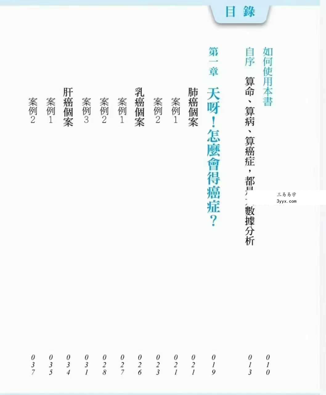 楼中亮《算癌症》258页 资料图片