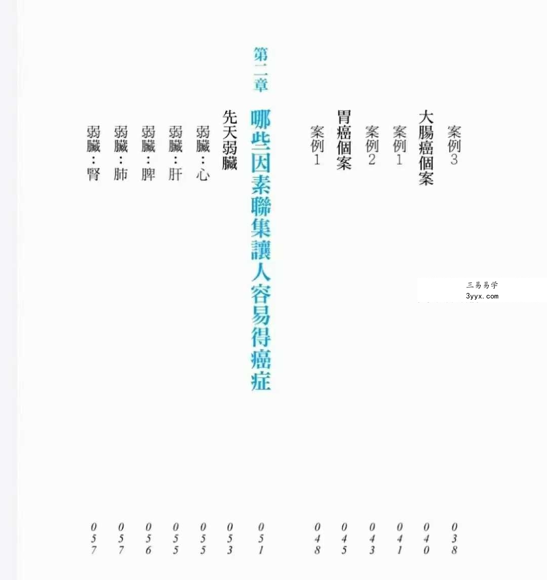 楼中亮《算癌症》258页 资料图片