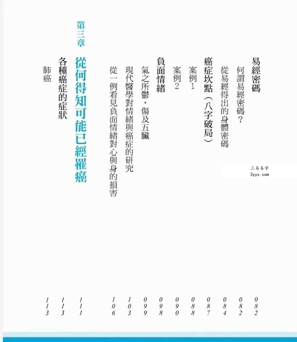 楼中亮《算癌症》258页 资料图片