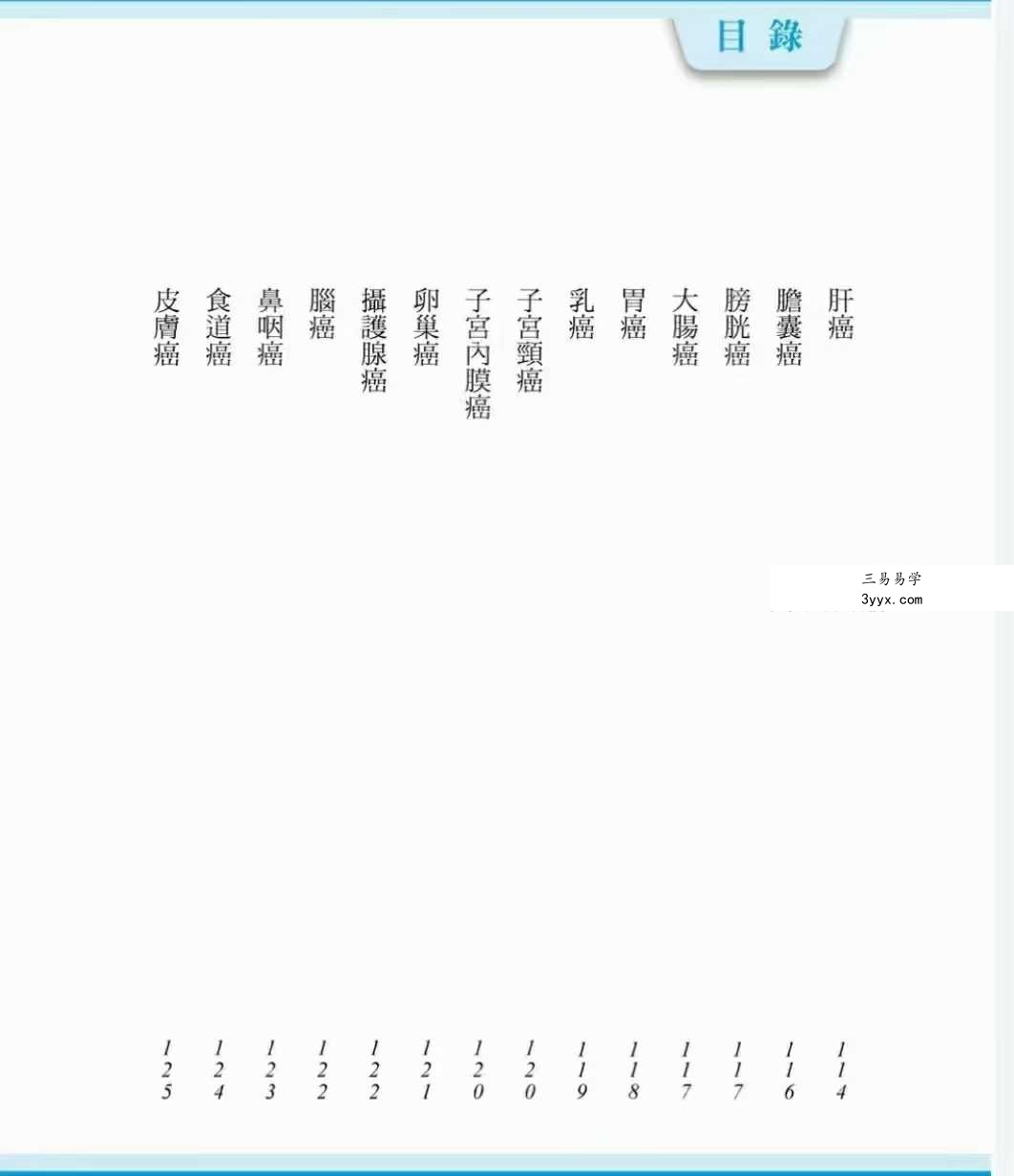 楼中亮《算癌症》258页 资料图片