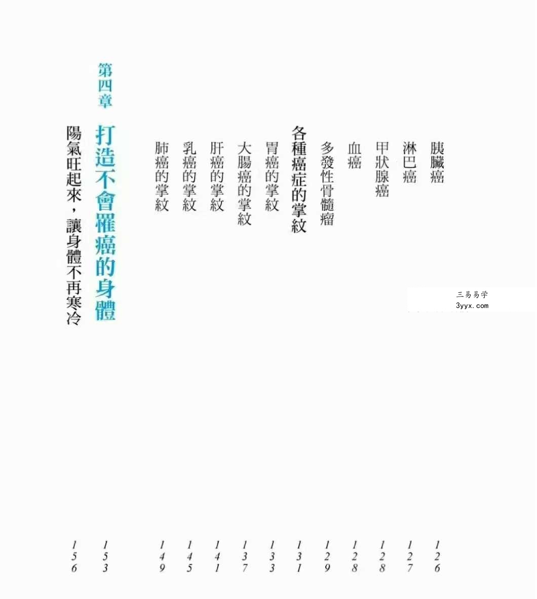 楼中亮《算癌症》258页 资料图片