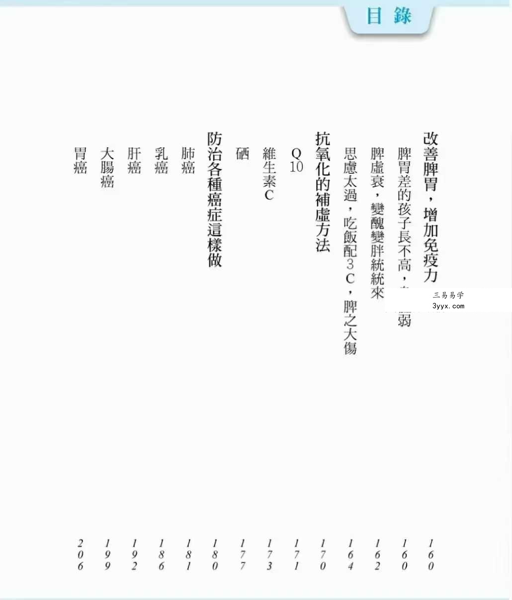 楼中亮《算癌症》258页 资料图片