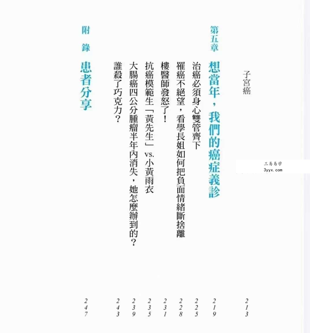 楼中亮《算癌症》258页 资料图片