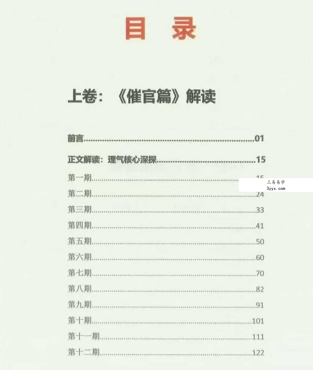 赖鸿森《赖布衣典籍解读》767页 资料图片