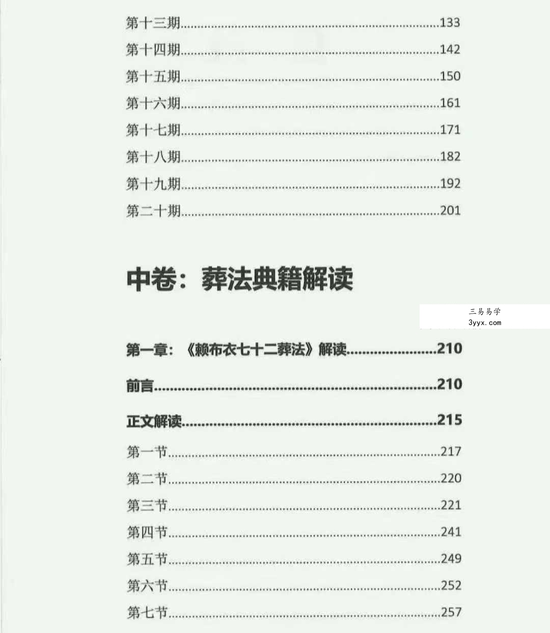 赖鸿森《赖布衣典籍解读》767页 资料图片