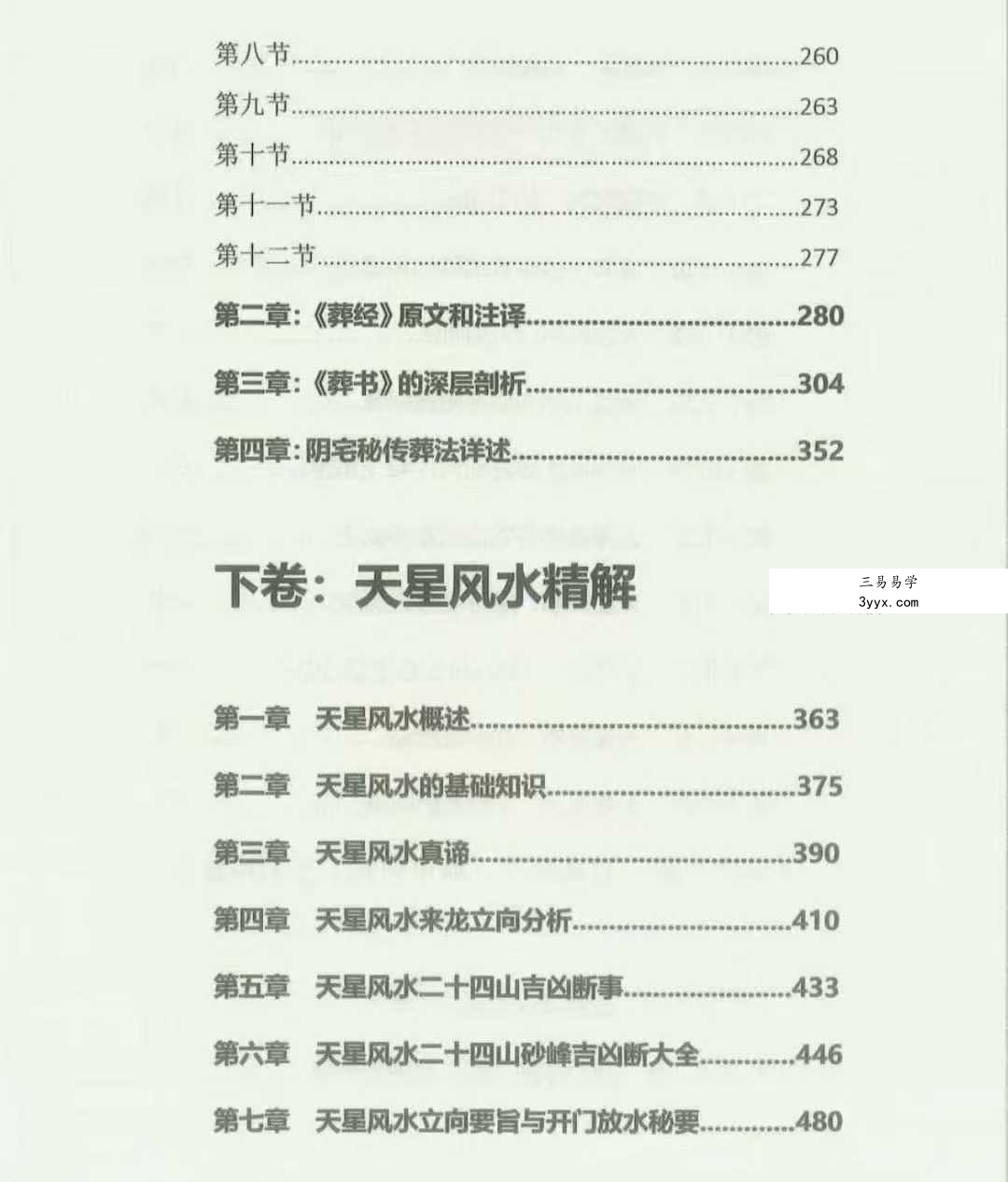 赖鸿森《赖布衣典籍解读》767页 资料图片