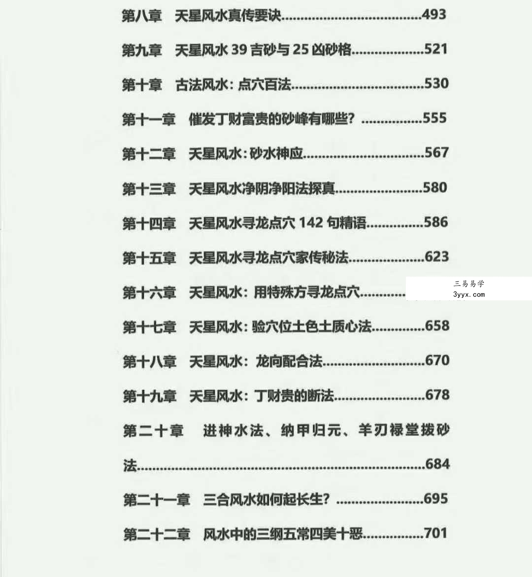 赖鸿森《赖布衣典籍解读》767页 资料图片