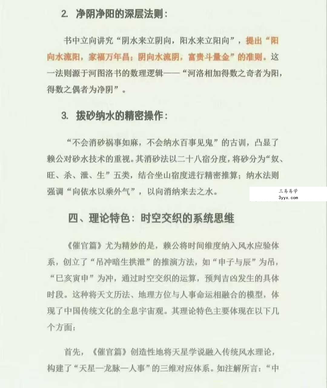 赖鸿森《赖布衣典籍解读》767页 资料图片