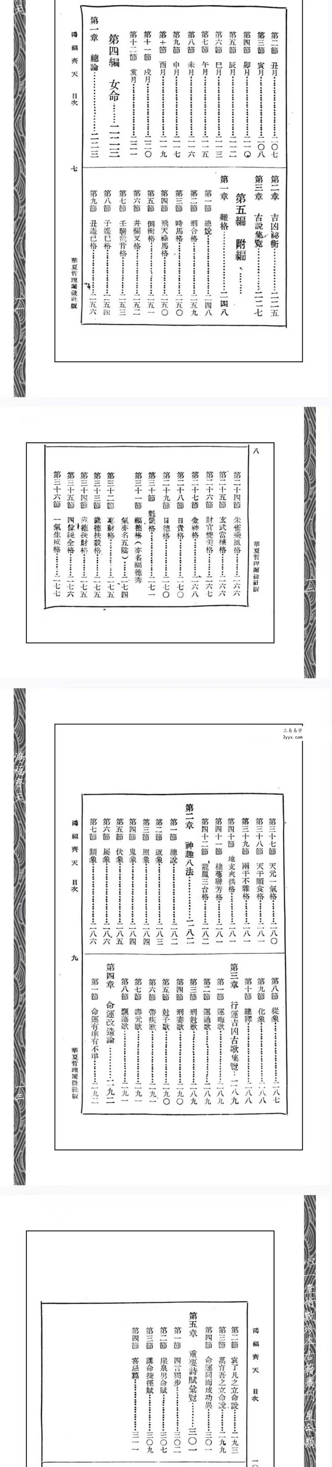 心一堂《算命一讀通-鴻福齊天》350页 资料图片