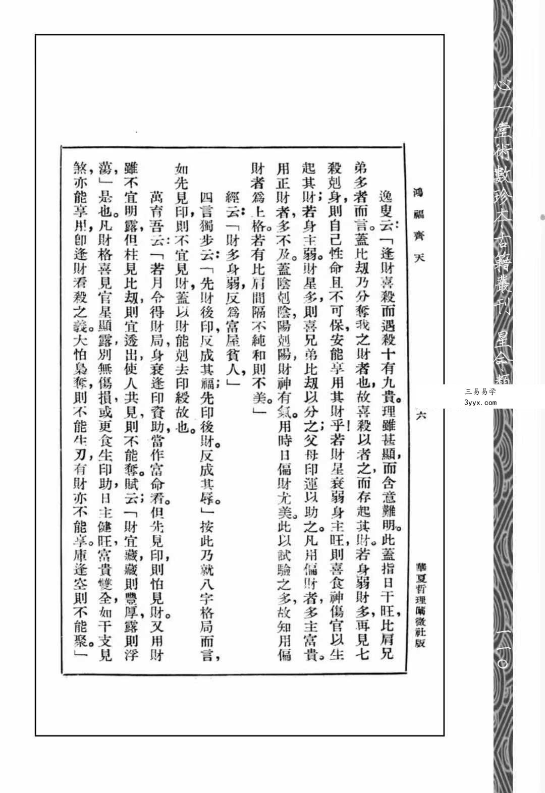心一堂《算命一讀通-鴻福齊天》350页 资料图片