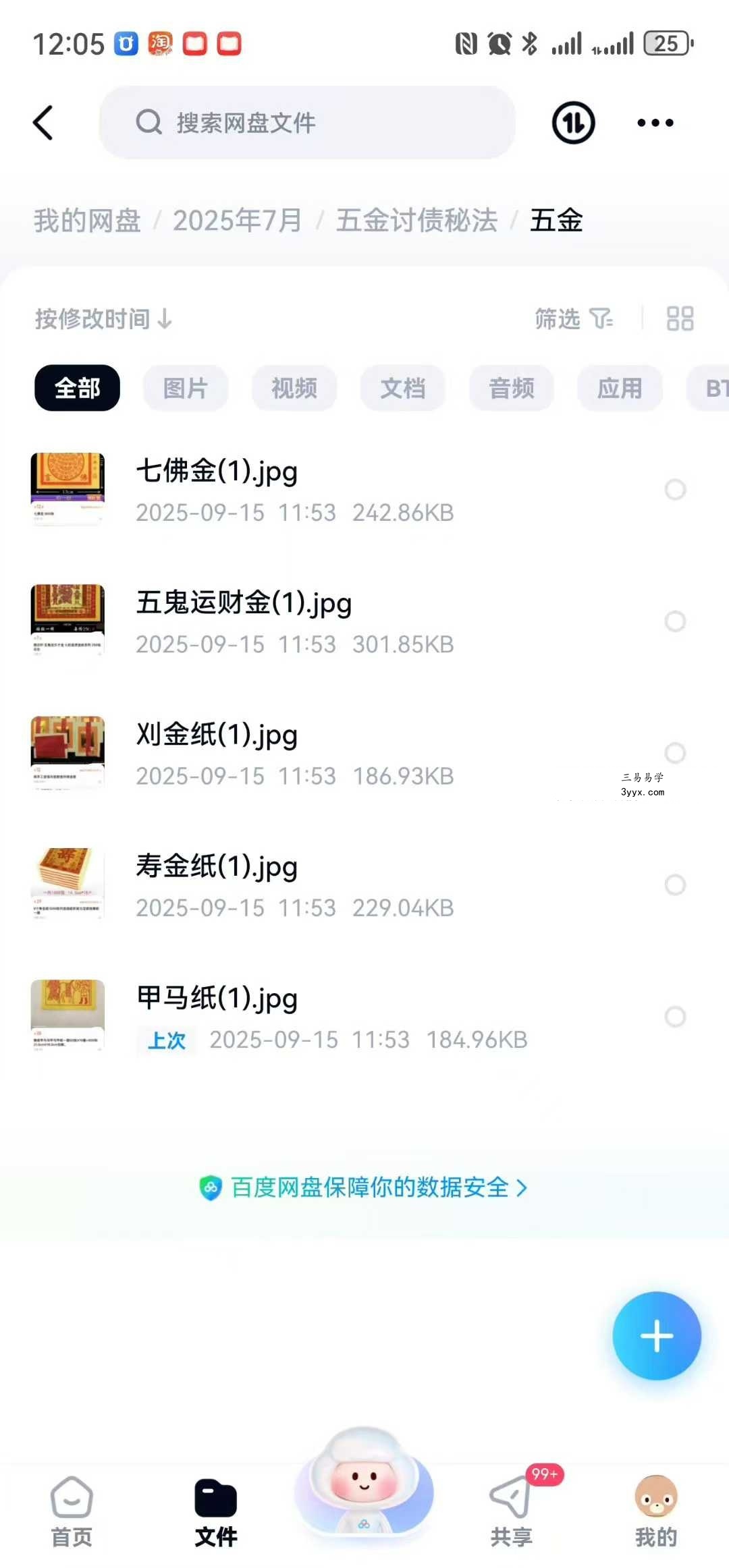 五金讨债秘法 视频+课件 资料图片