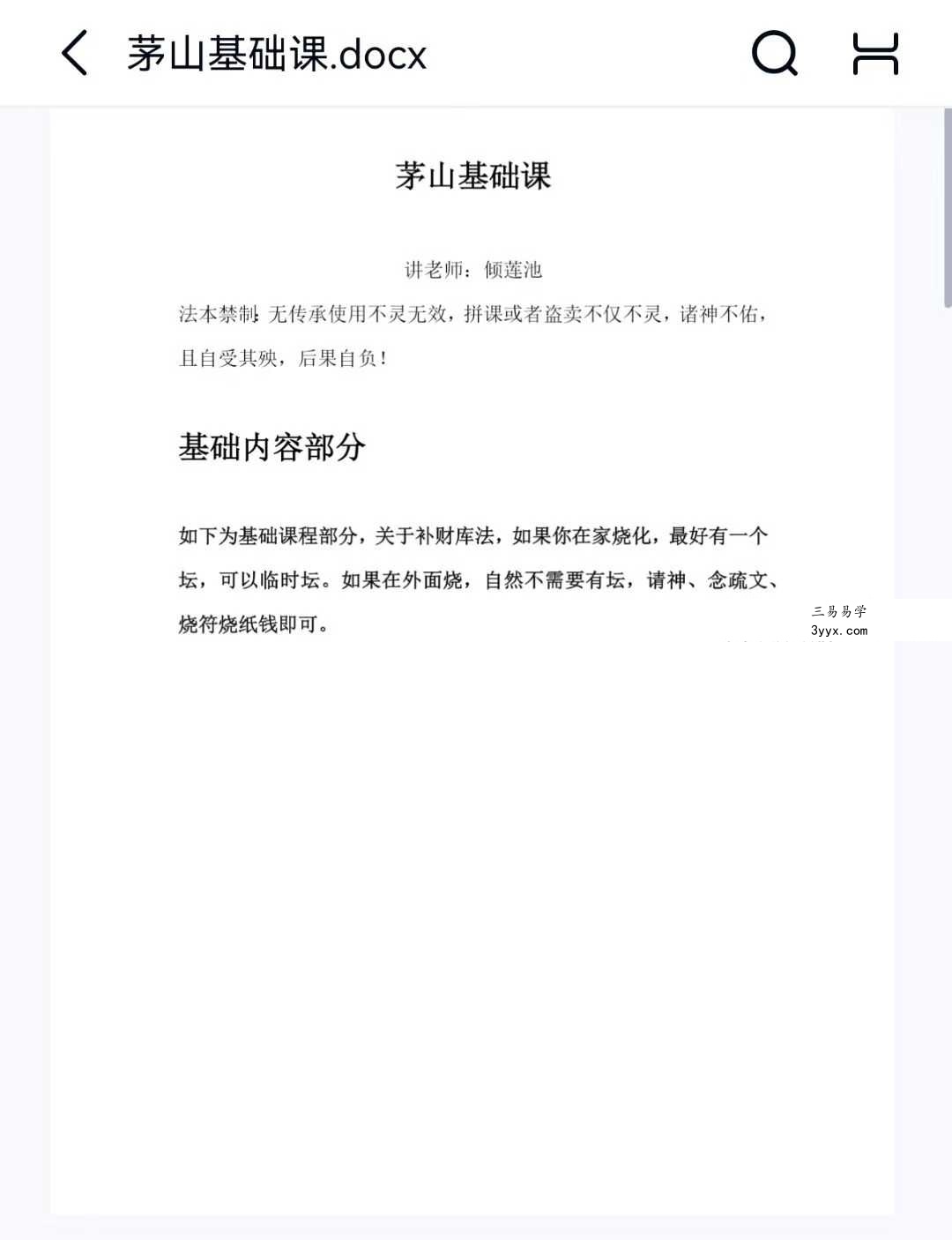 莲华藏《茅山调动兵马办事》 资料图片