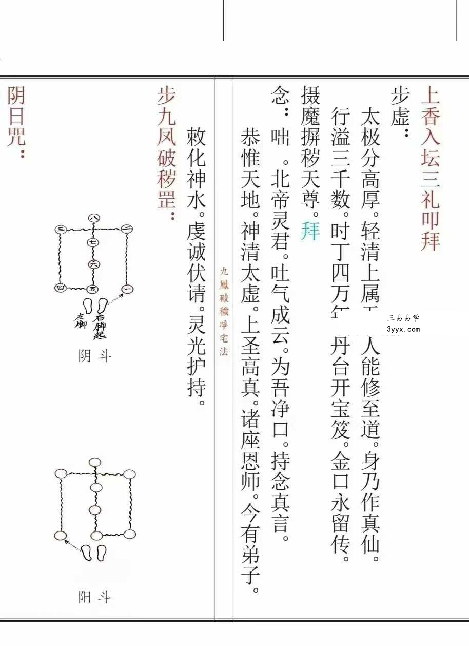九凤破秽净宅法（折子经打印母版）24折子页 资料图片