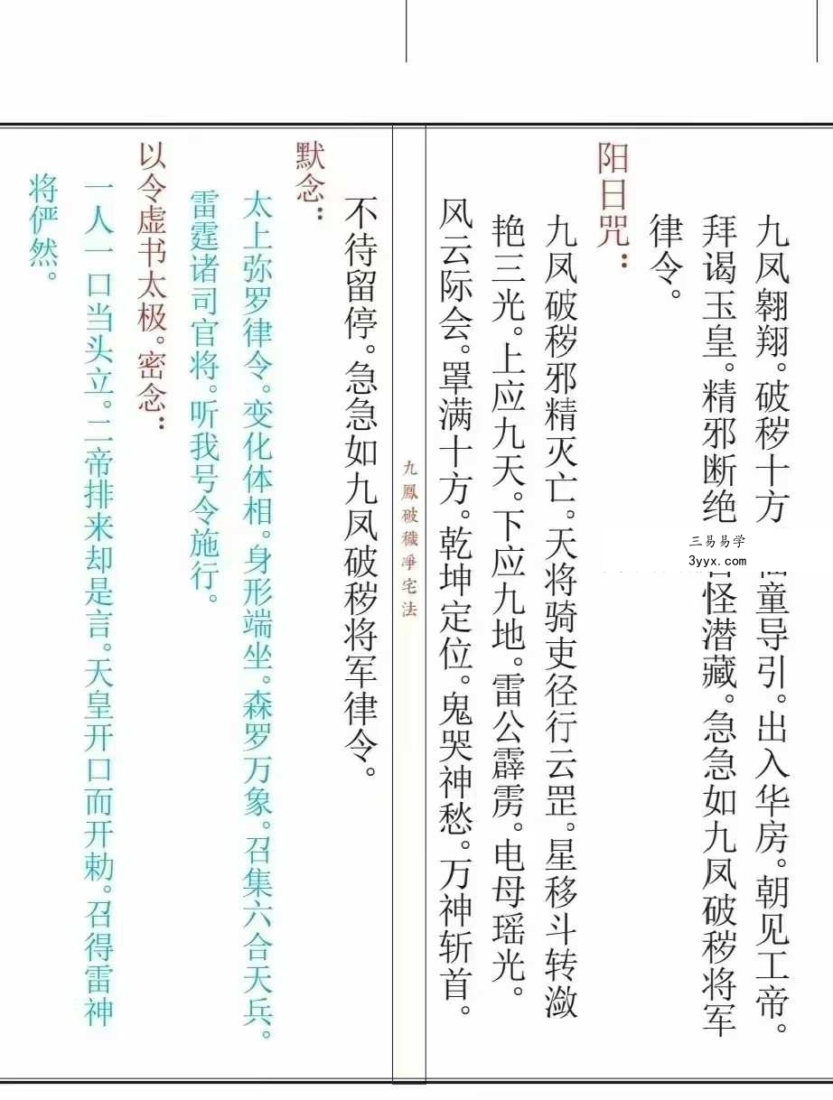 九凤破秽净宅法（折子经打印母版）24折子页 资料图片