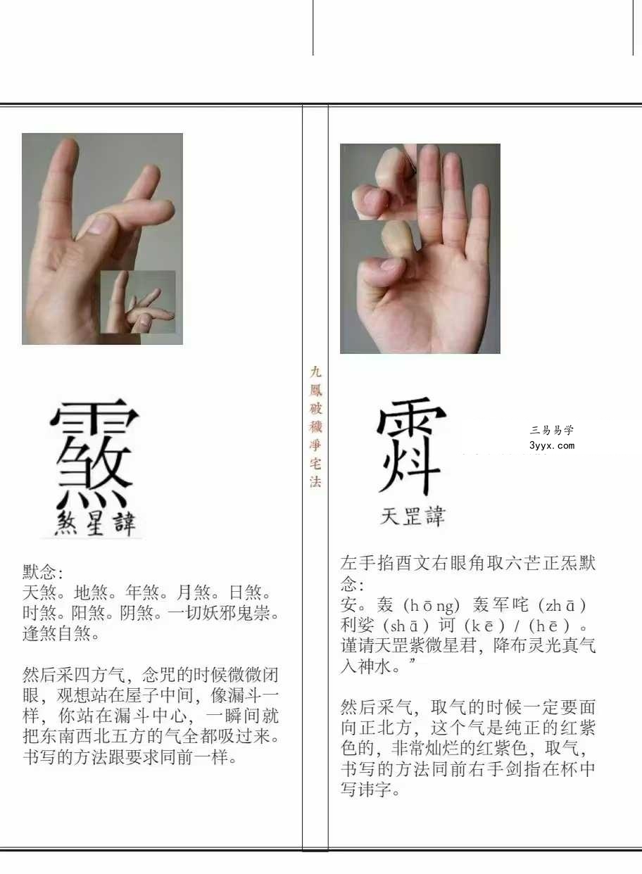 九凤破秽净宅法（折子经打印母版）24折子页 资料图片