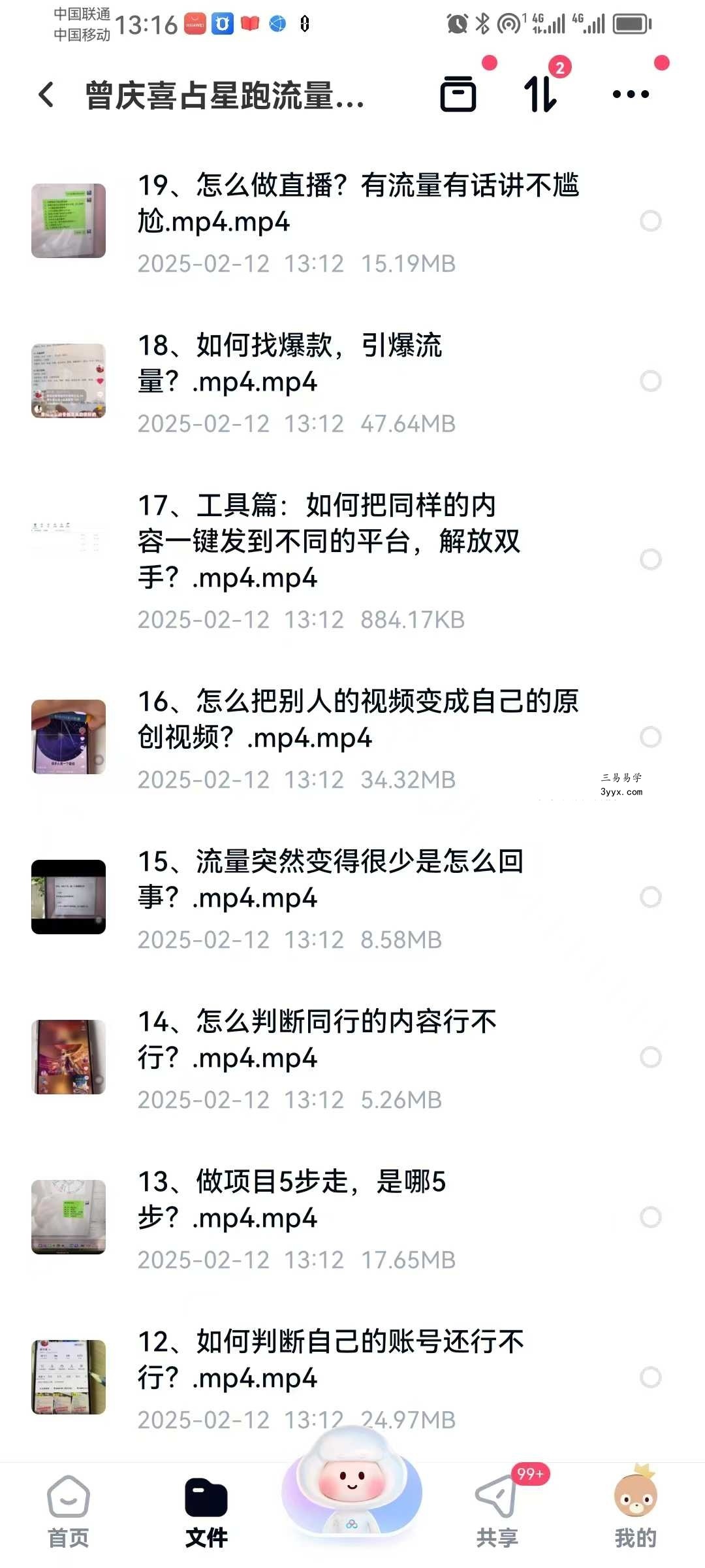 曾庆喜占星跑流量技巧：流量=财富19集 资料图片