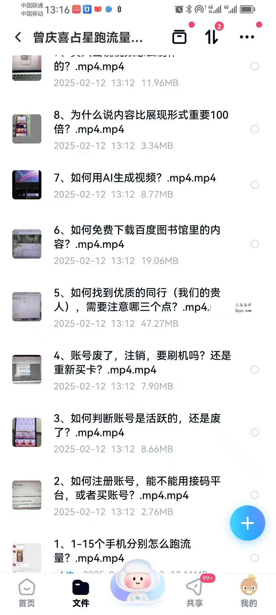 曾庆喜占星跑流量技巧：流量=财富19集 资料图片