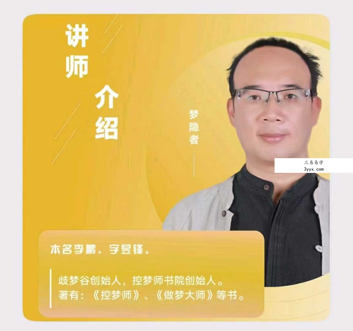 歧梦谷读书会·控梦师系列·初级班线上活动53集 资料图片