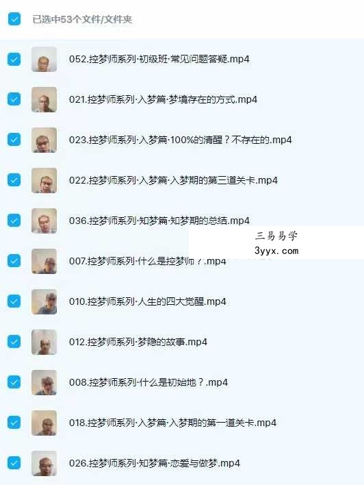 歧梦谷读书会·控梦师系列·初级班线上活动53集 资料图片