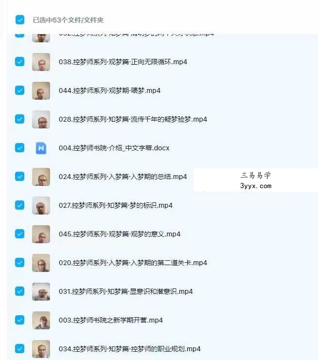 歧梦谷读书会·控梦师系列·初级班线上活动53集 资料图片