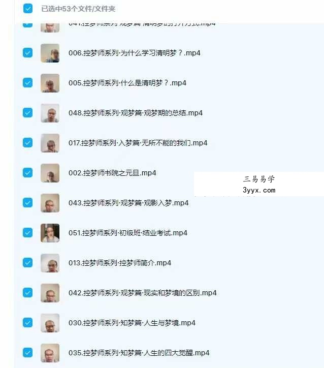 歧梦谷读书会·控梦师系列·初级班线上活动53集 资料图片
