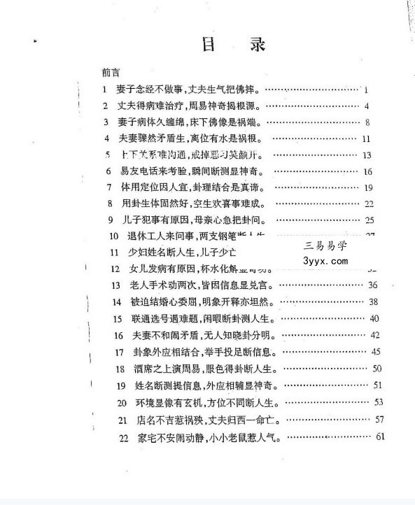 马万成 6本书籍合集 资料图片