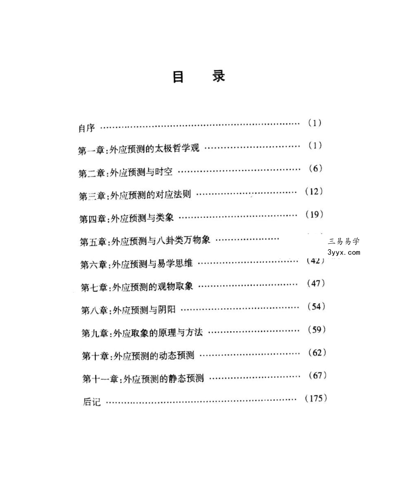 马万成 6本书籍合集 资料图片