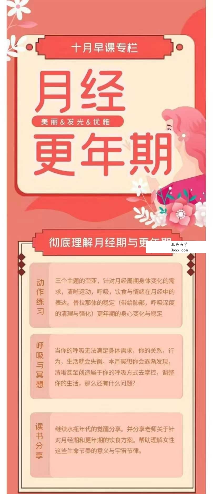 十月早课专栏《瑜伽疗愈空间》23集视频 资料图片