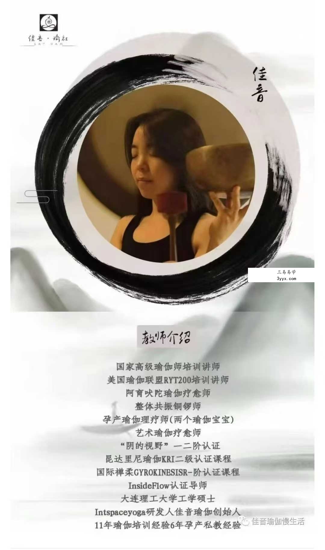 十月早课专栏《瑜伽疗愈空间》23集视频 资料图片