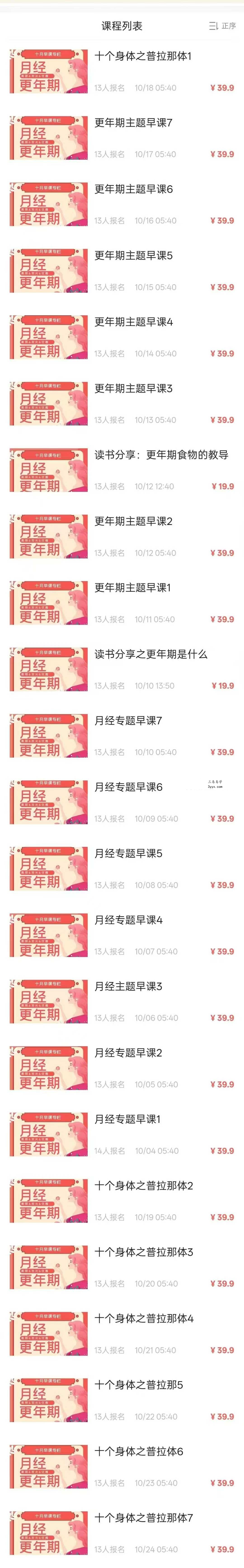 十月早课专栏《瑜伽疗愈空间》23集视频 资料图片