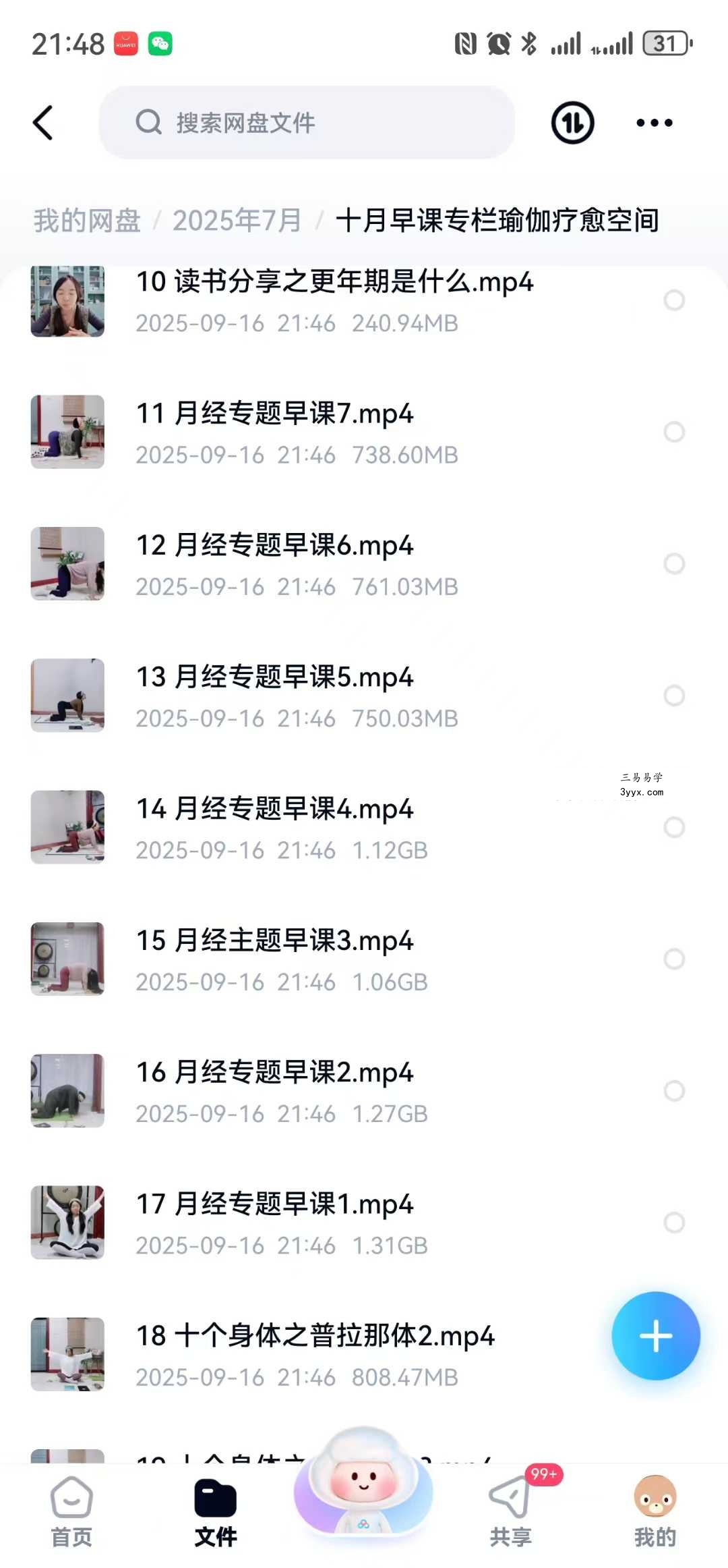 十月早课专栏《瑜伽疗愈空间》23集视频 资料图片