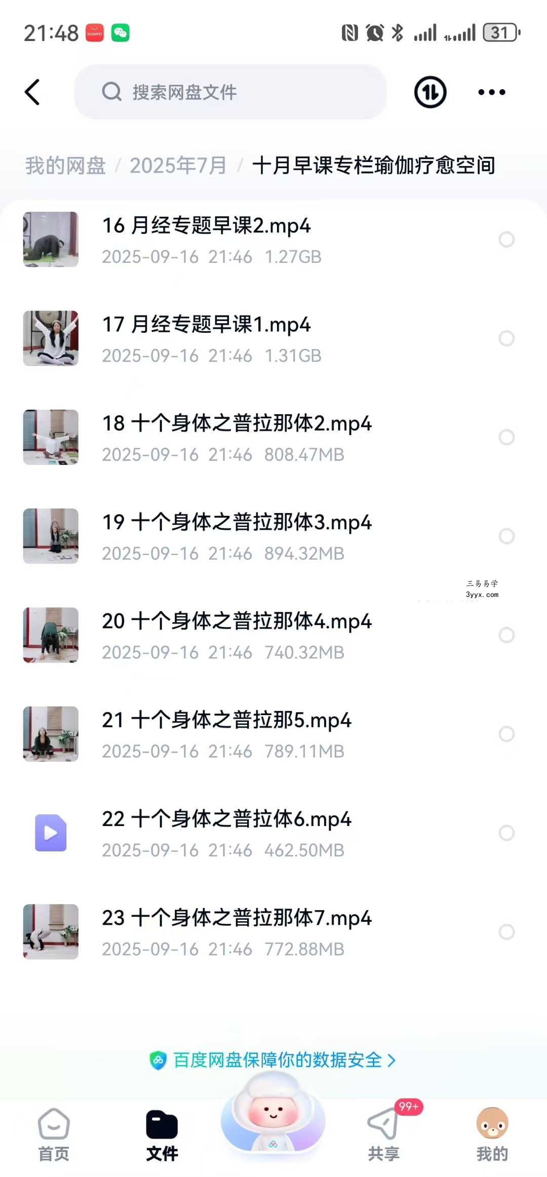 十月早课专栏《瑜伽疗愈空间》23集视频 资料图片