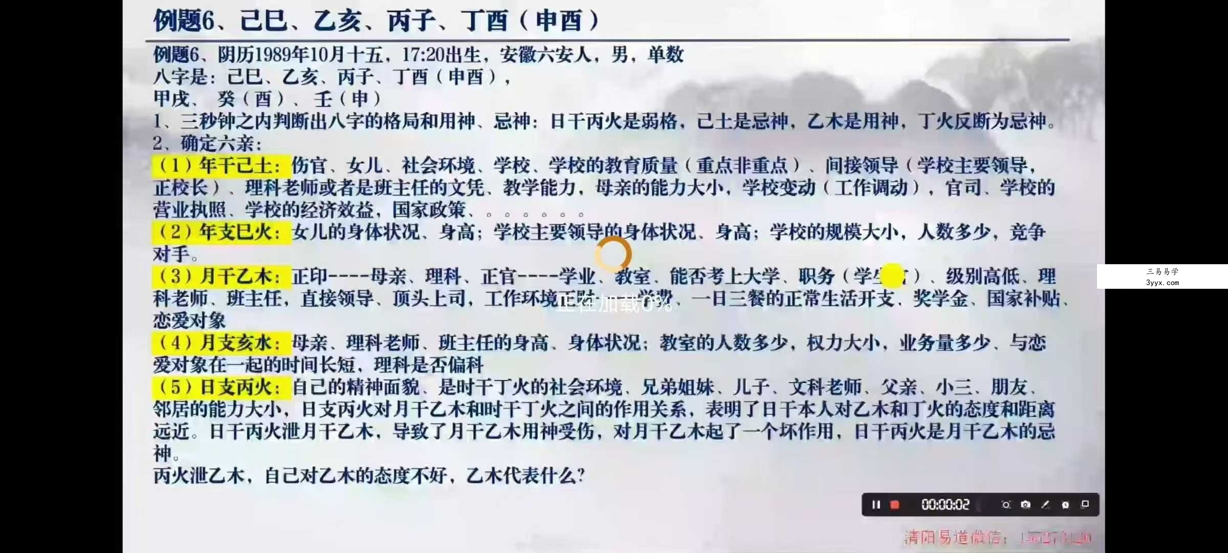 清阳易道全系统八字实践课78集 资料图片
