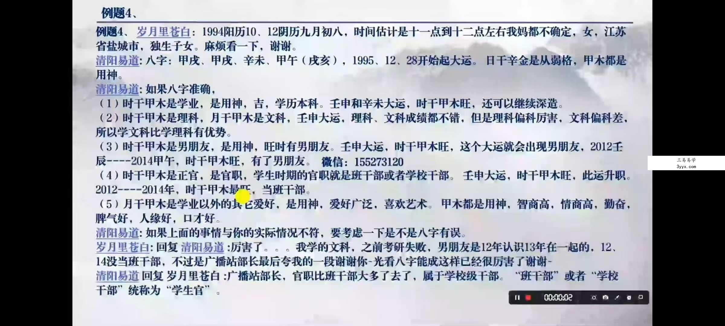 清阳易道全系统八字实践课78集 资料图片