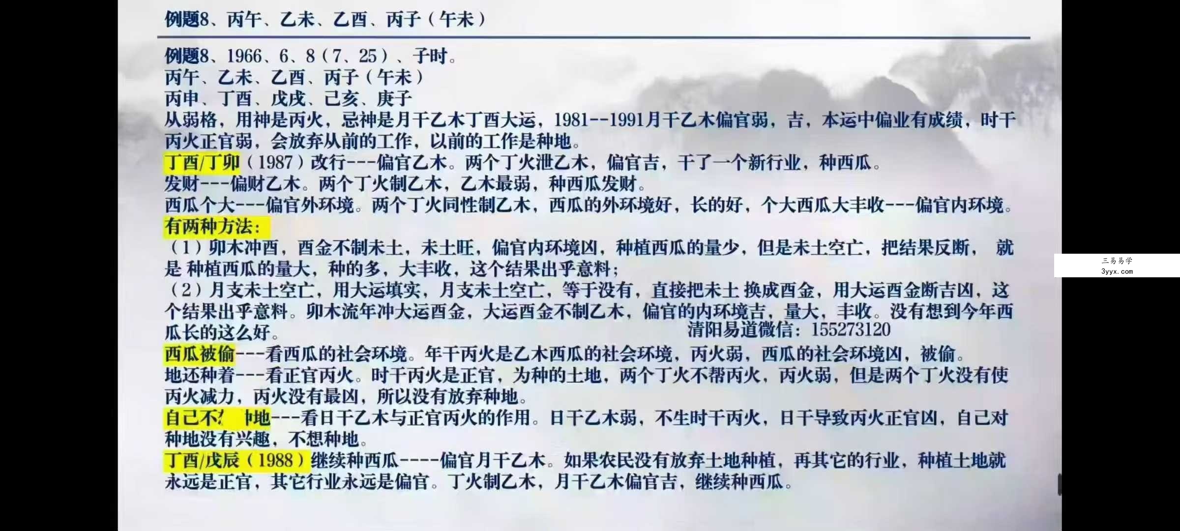 清阳易道全系统八字实践课78集 资料图片