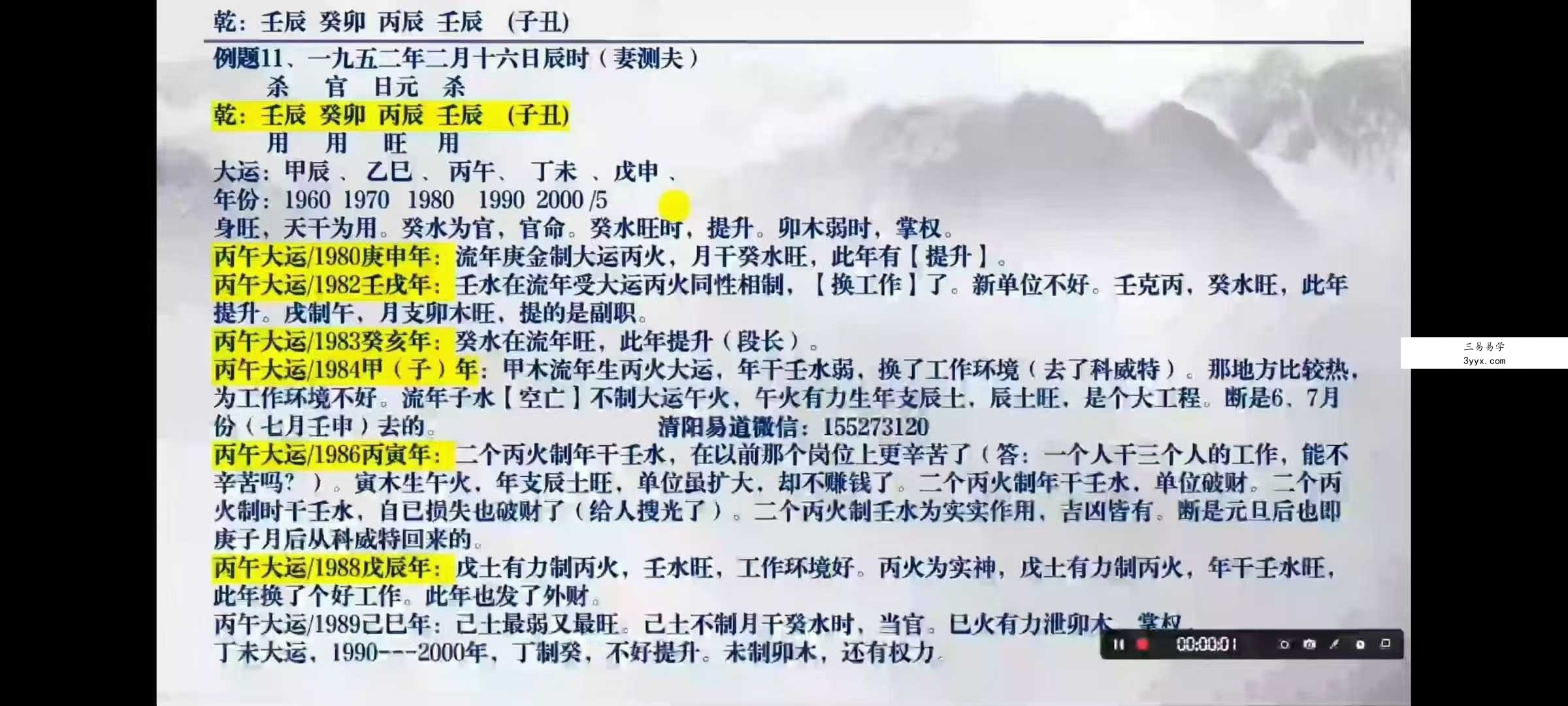 清阳易道全系统八字实践课78集 资料图片