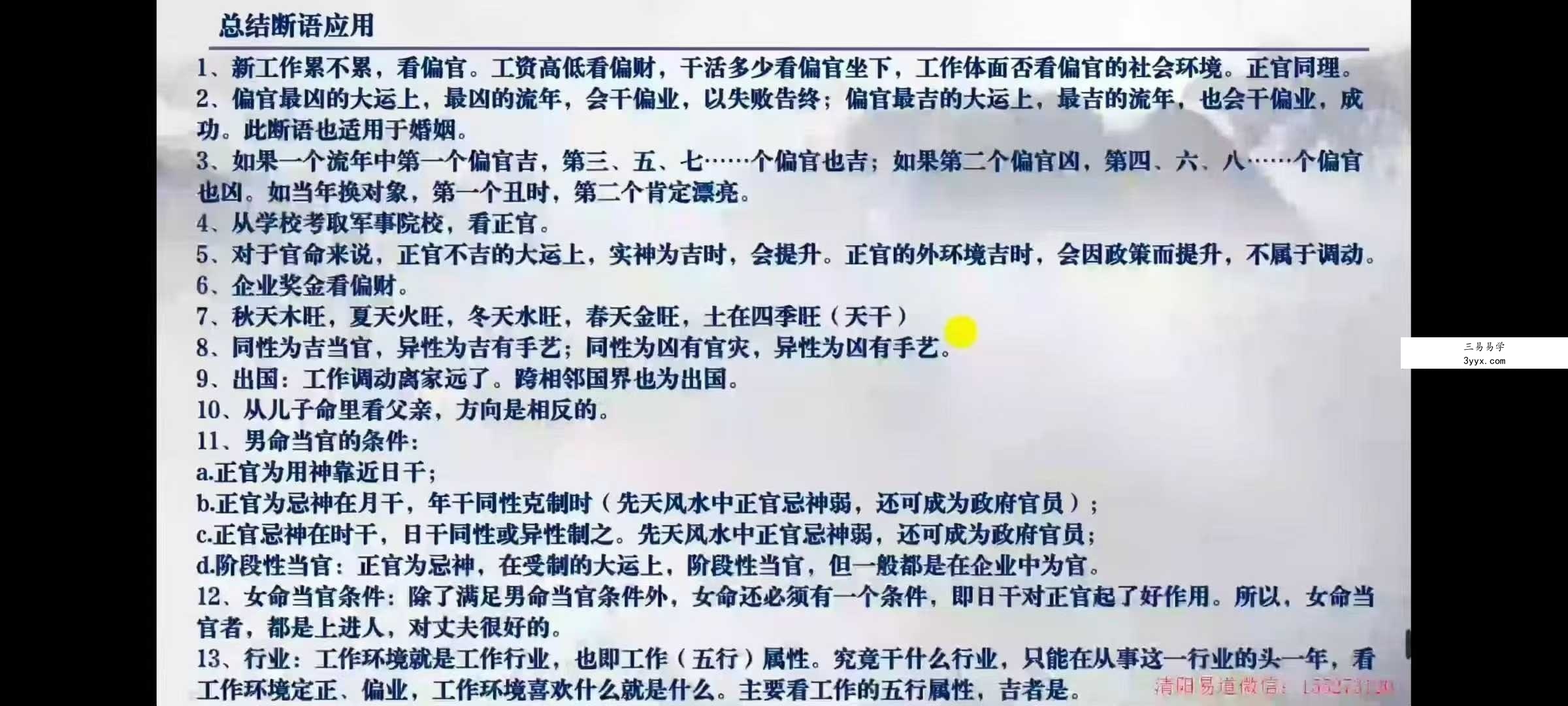 清阳易道全系统八字实践课78集 资料图片