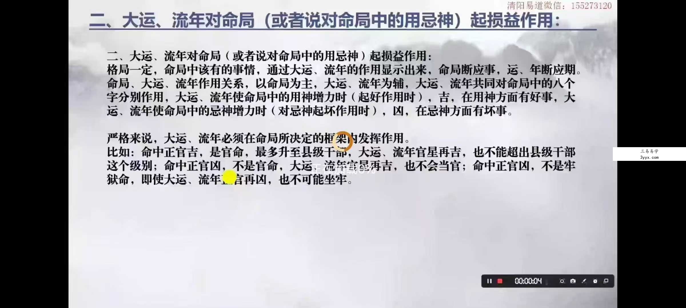 清阳易道全系统八字实践课78集 资料图片