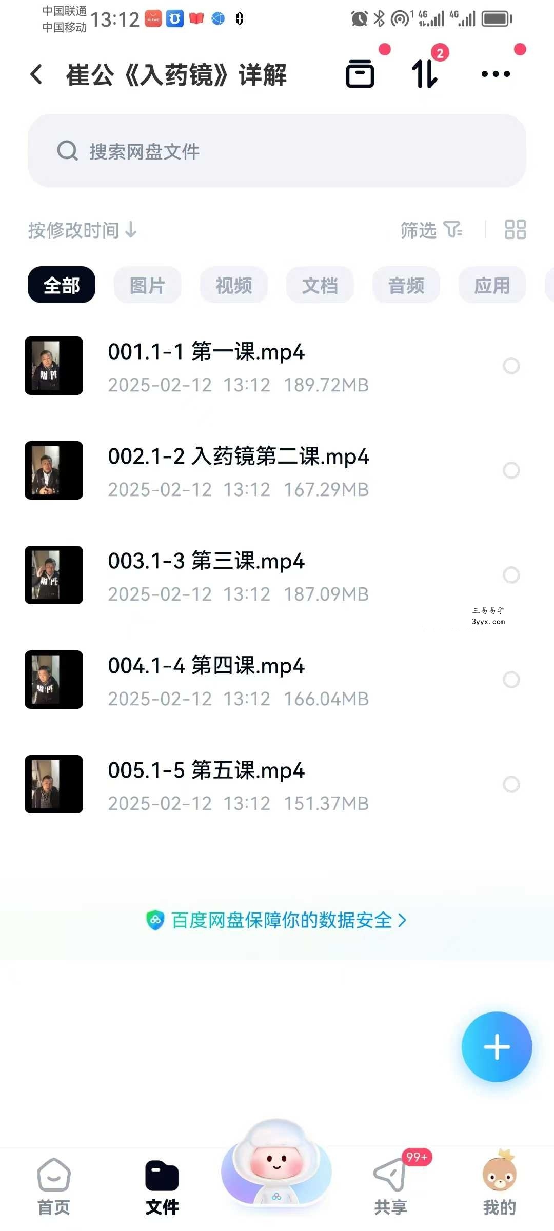 崔公《入药镜》详解5集 资料图片